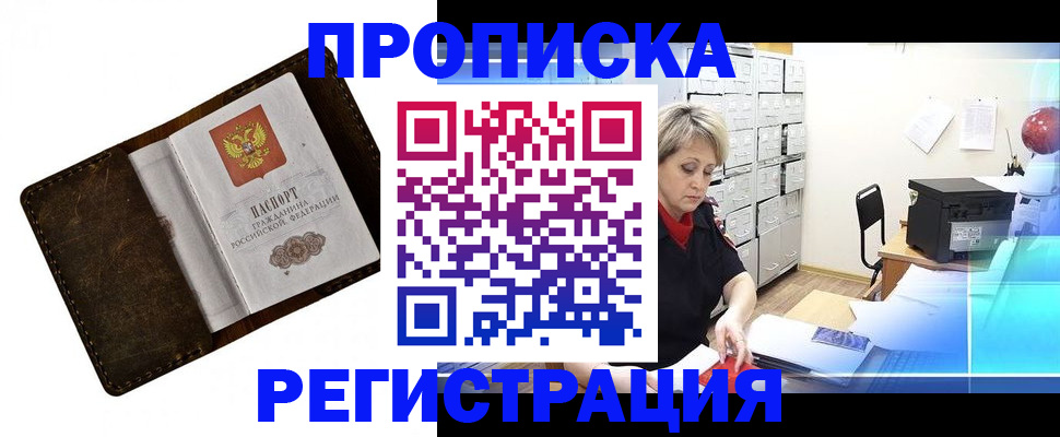 временная регистрация адрес в Аксае